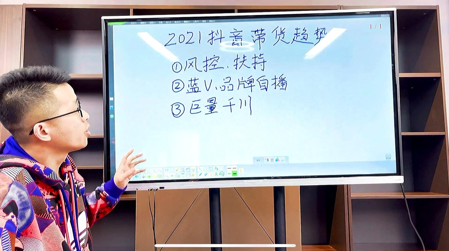 数据哥直播带货运营线上实操课-2