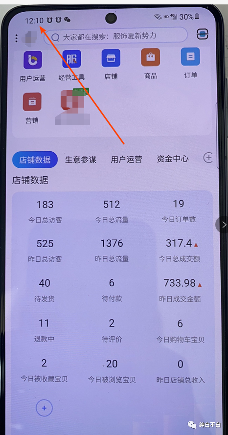 绅白不白-淘宝网红店100%起店玩法(第三期) 2