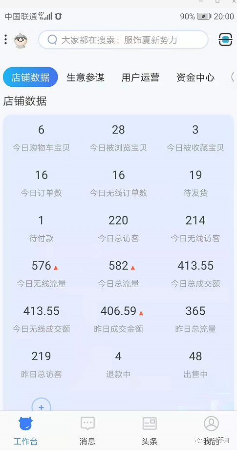 绅白不白-淘宝网红店100%起店玩法(第三期) 3