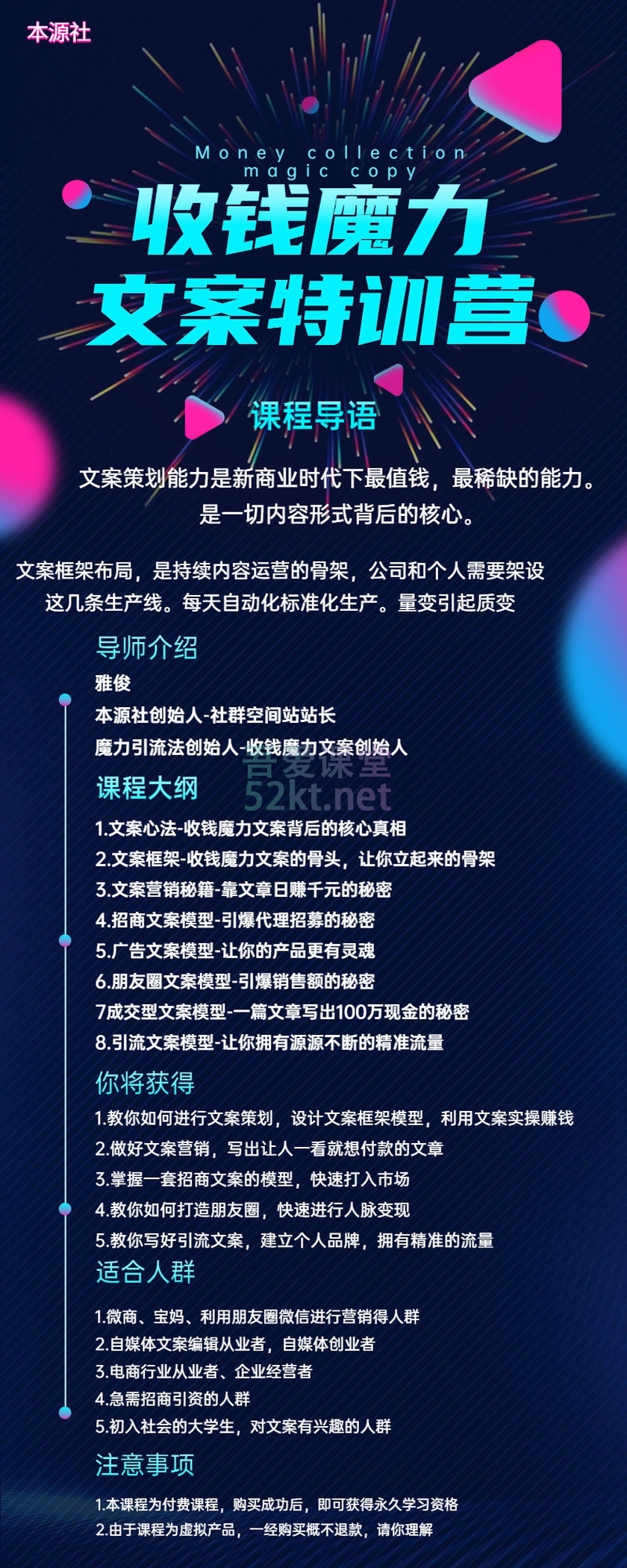 本源社-收钱魔力文案特训营-1