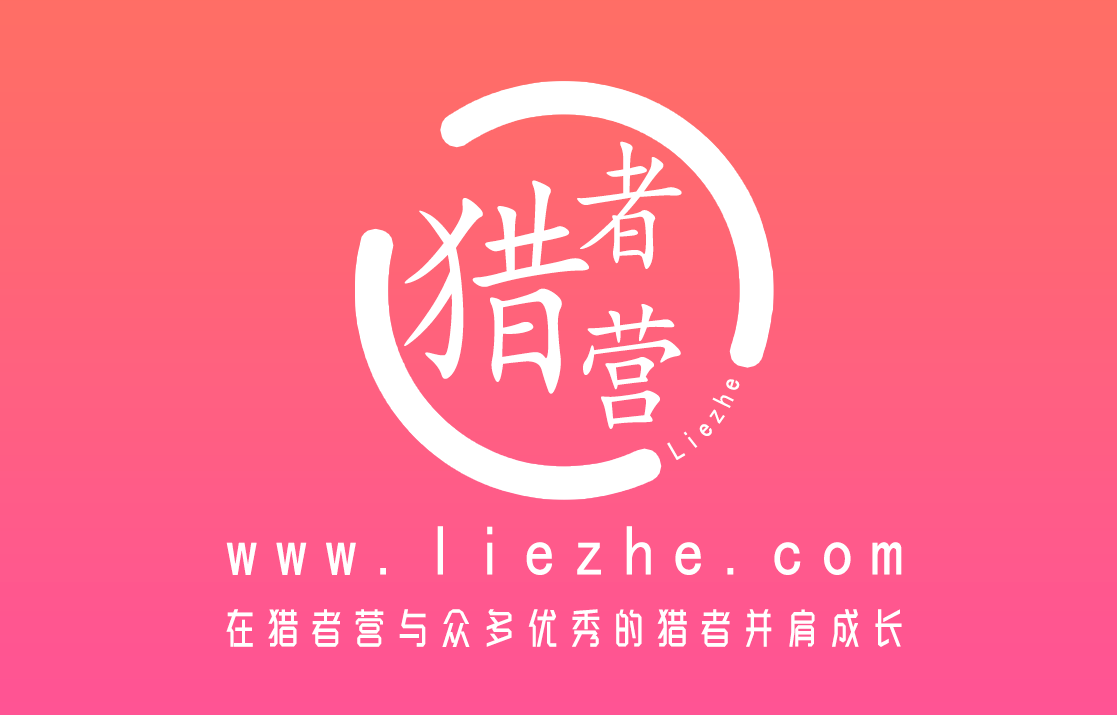 猎者营社群vip课程合集-百度云