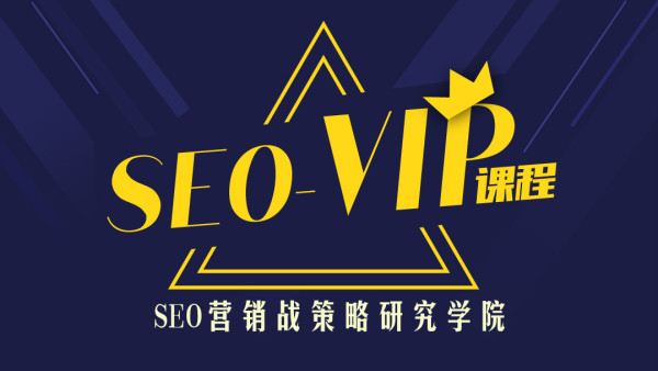 魔贝课凡seo第1-7期