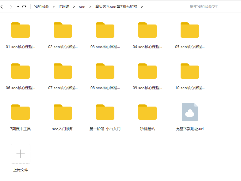 魔贝课凡seo第1-7期-13