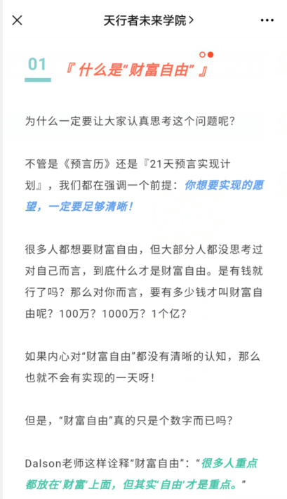 李欣频-财富自由金钱课
