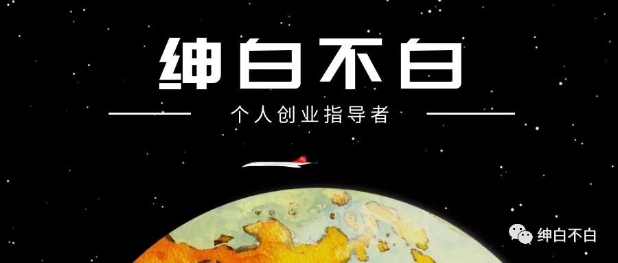 绅白不白-淘宝网红店100%起店玩法(第一期)-免费