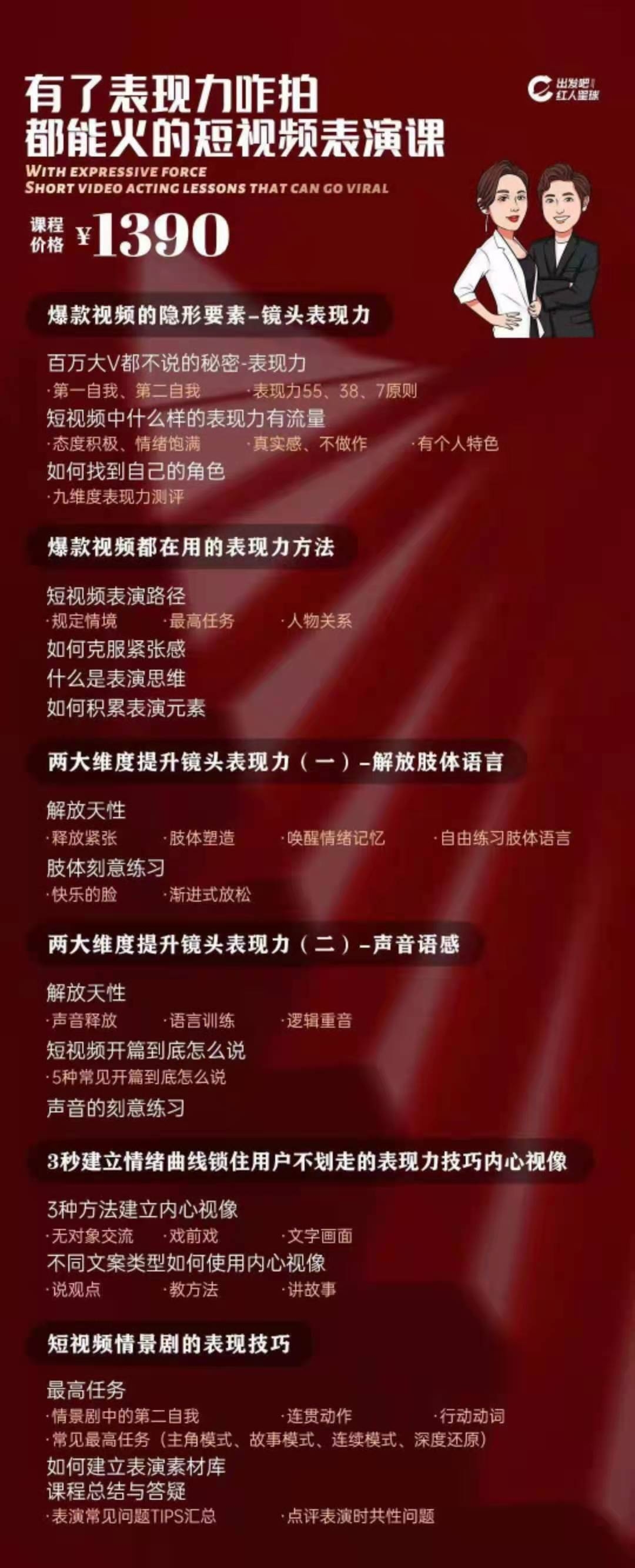 红人星球-短视频表演课 1