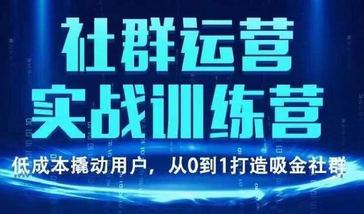 青年微创业-社群运营实战训练营