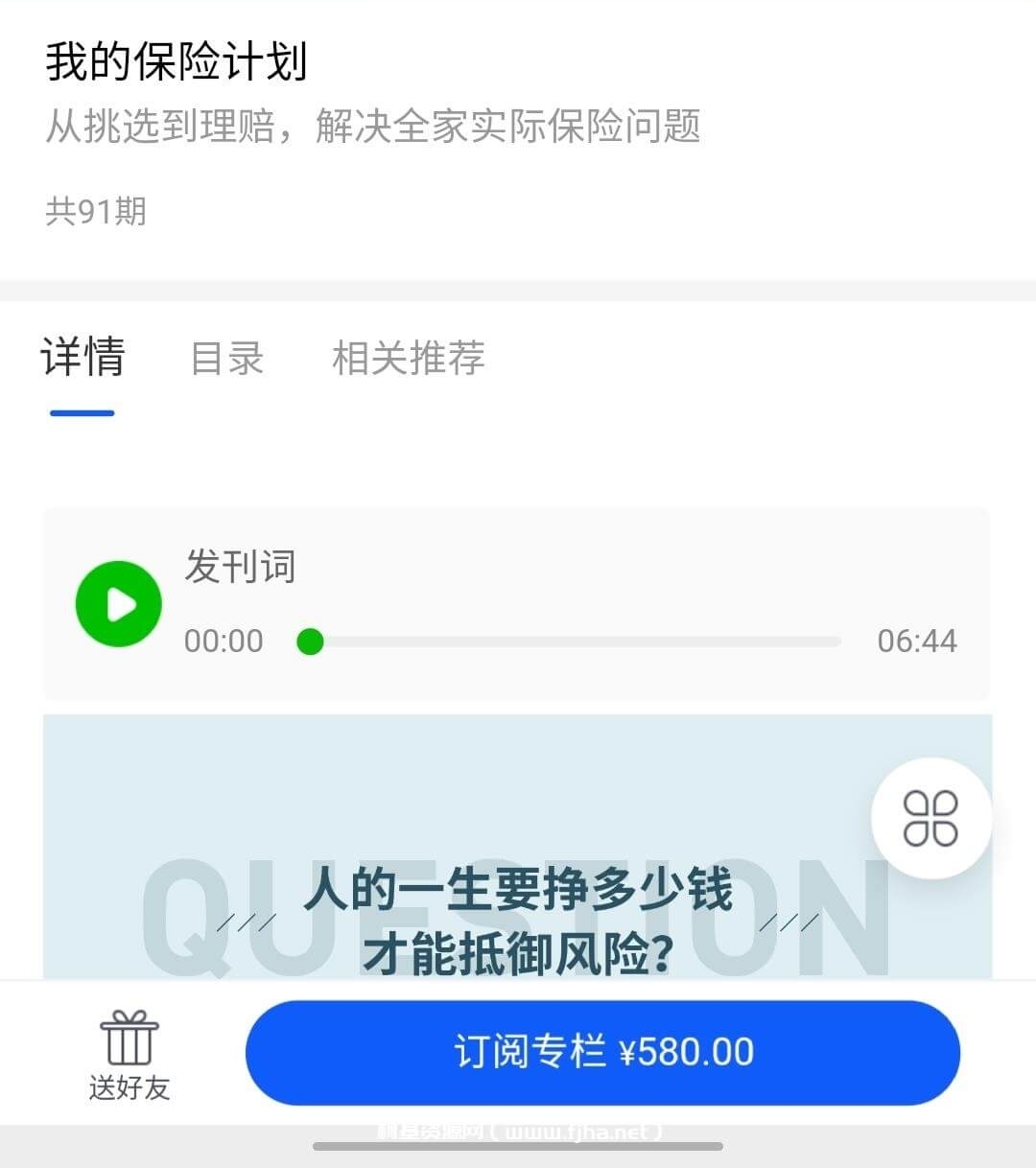 890新商学-我的保险计划课程百度云下载
