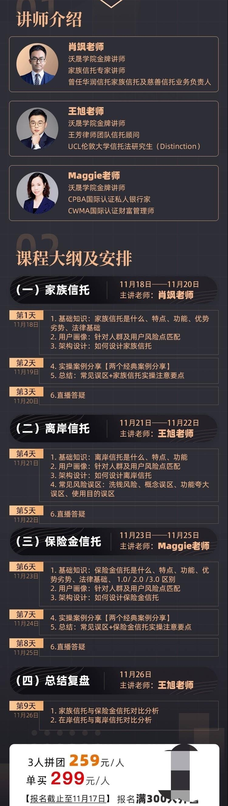 沃晟学院：9天信托全面解析训练营-1