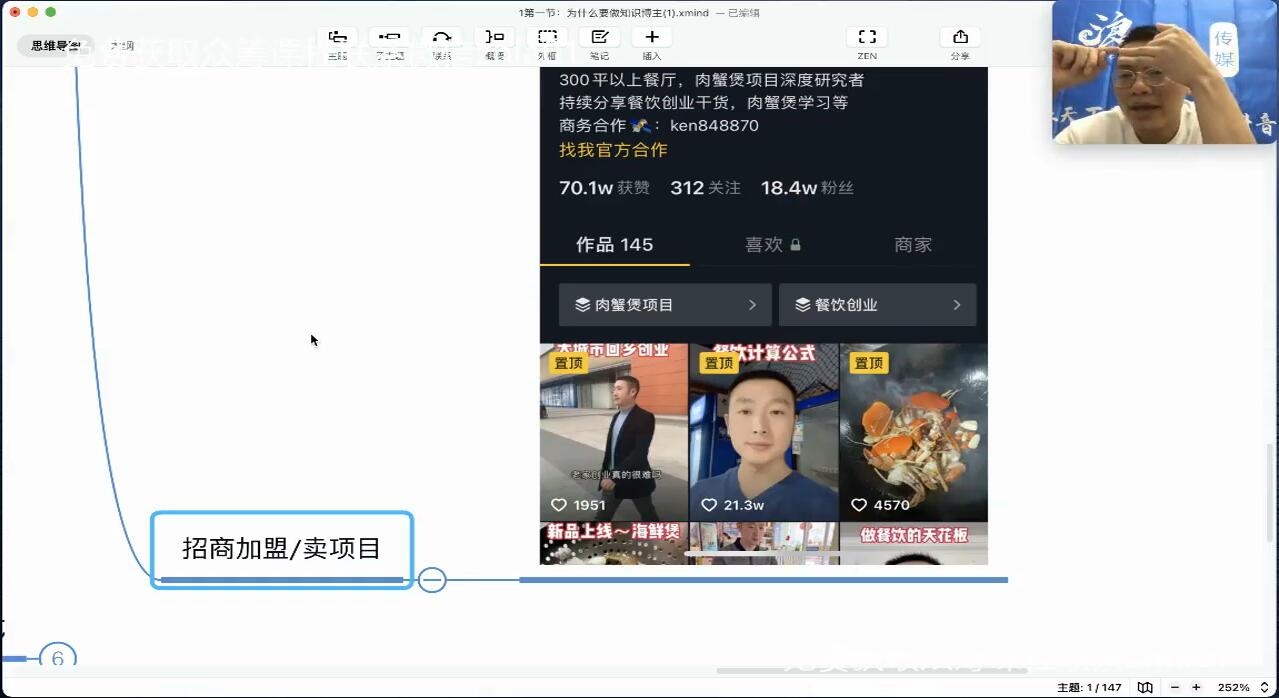 陈江雄-知识博主7天训练营-3