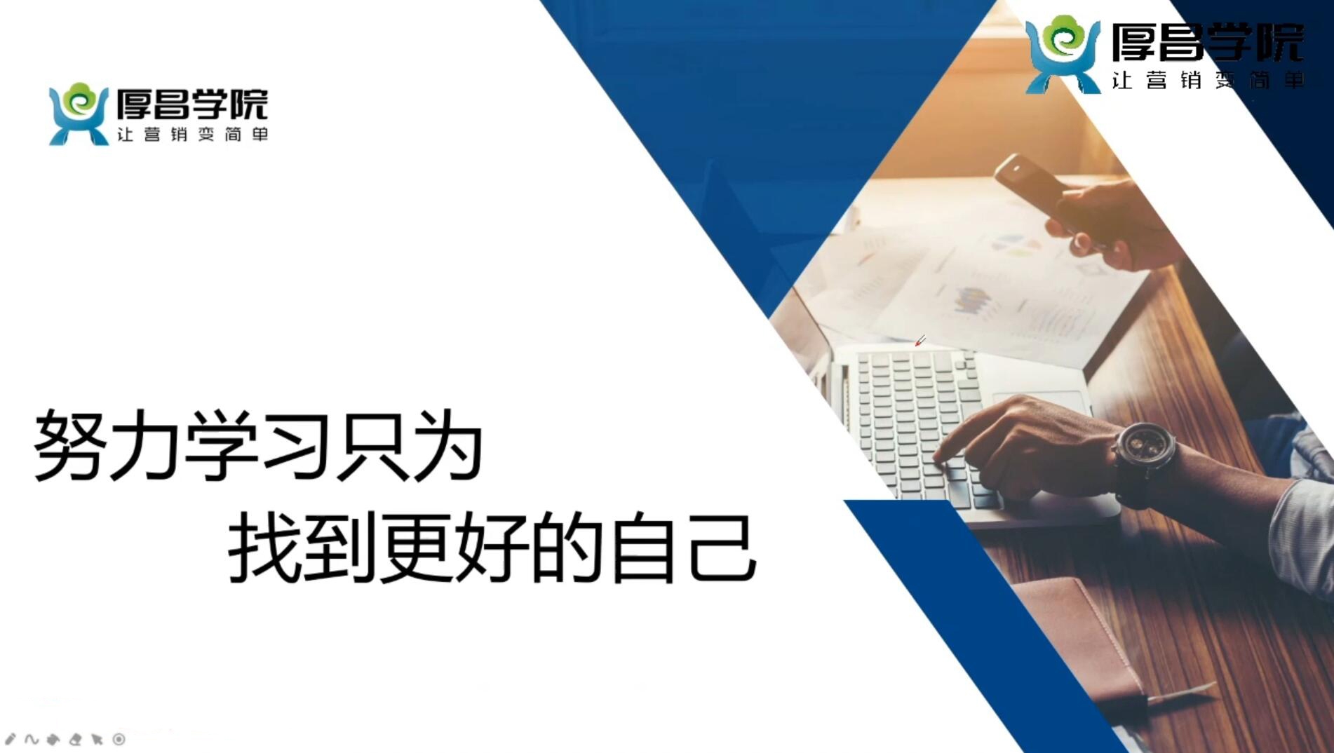 厚昌学院-竞价就业实战班-3