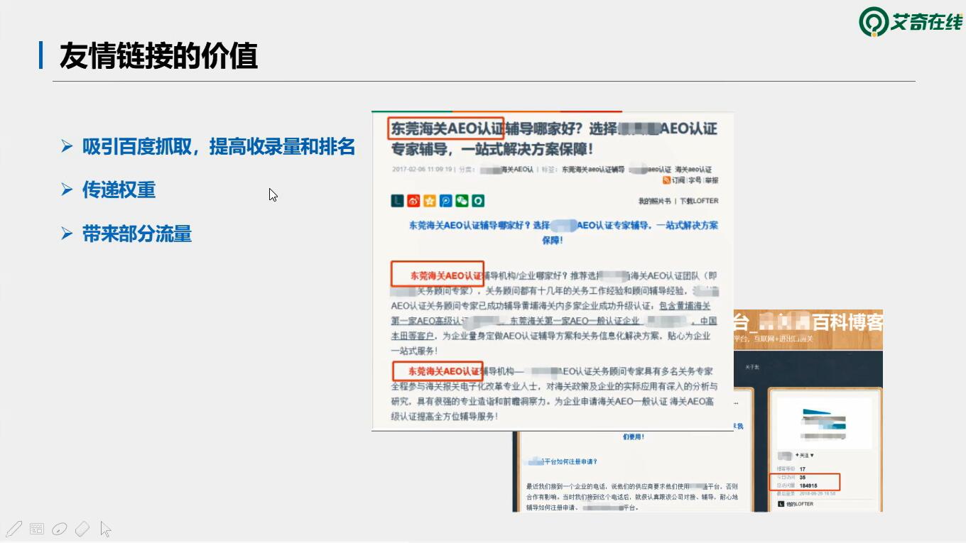 艾课网-SEO优化策略之全网霸屏营销-2