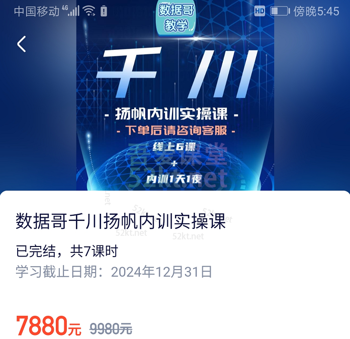 数据哥-千川内训实操课