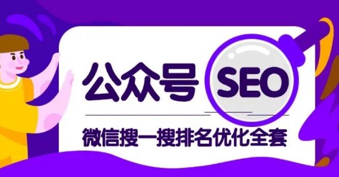 猎者营社群：公众号seo，微信搜一搜排名优化课