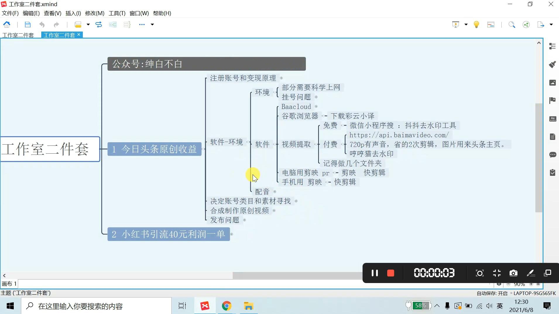 绅白不白-工作室撸金二件套 3