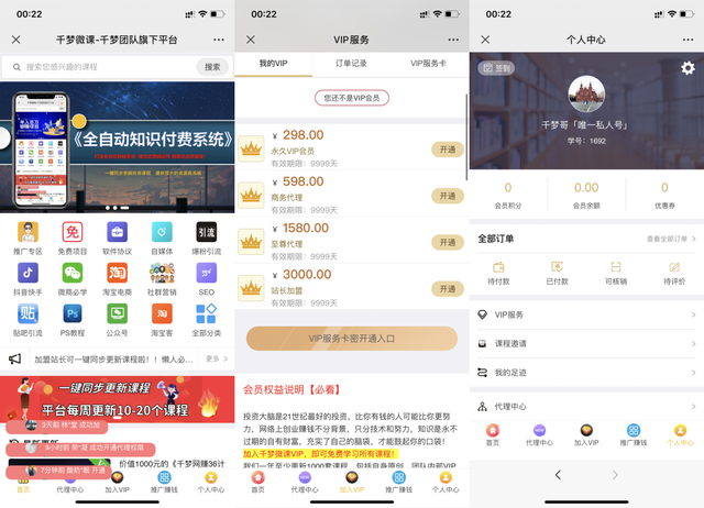 千梦风口项目-全自动知识付费赚钱系统-2