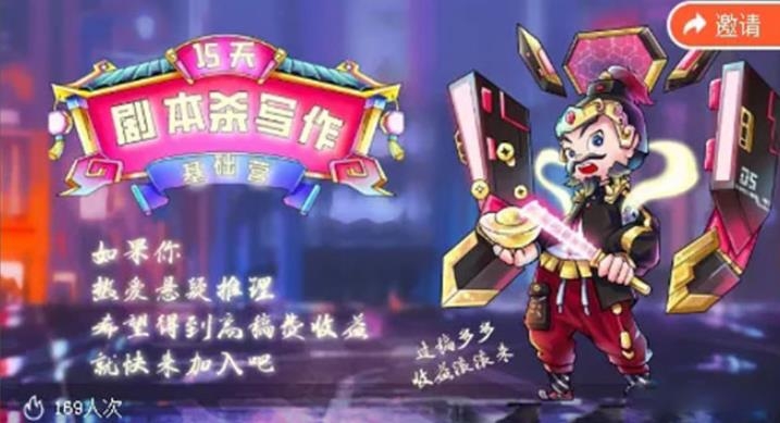 15天剧本杀写作基础营 1
