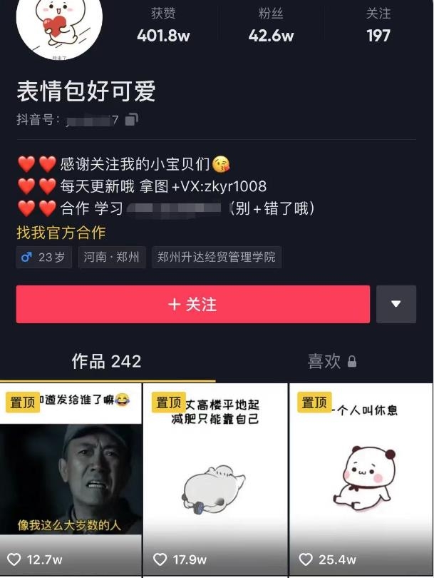 日入300+的抖音表情包项目-1