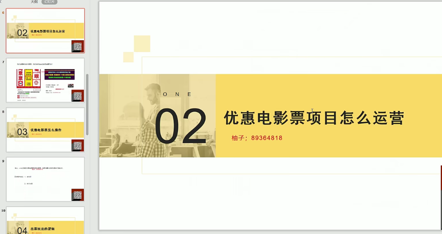 柚子团队-最详细的优惠电影票教程-1