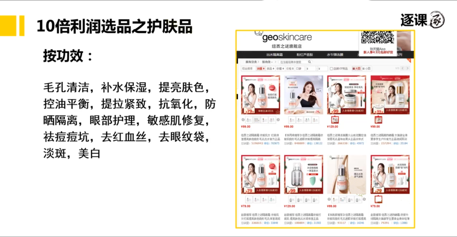 逐鹿学堂的简单粗暴玩赚电商-4