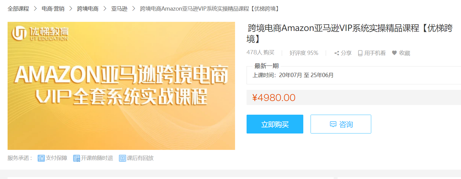优梯跨境：亚马逊VIP系统实操精品课程-1
