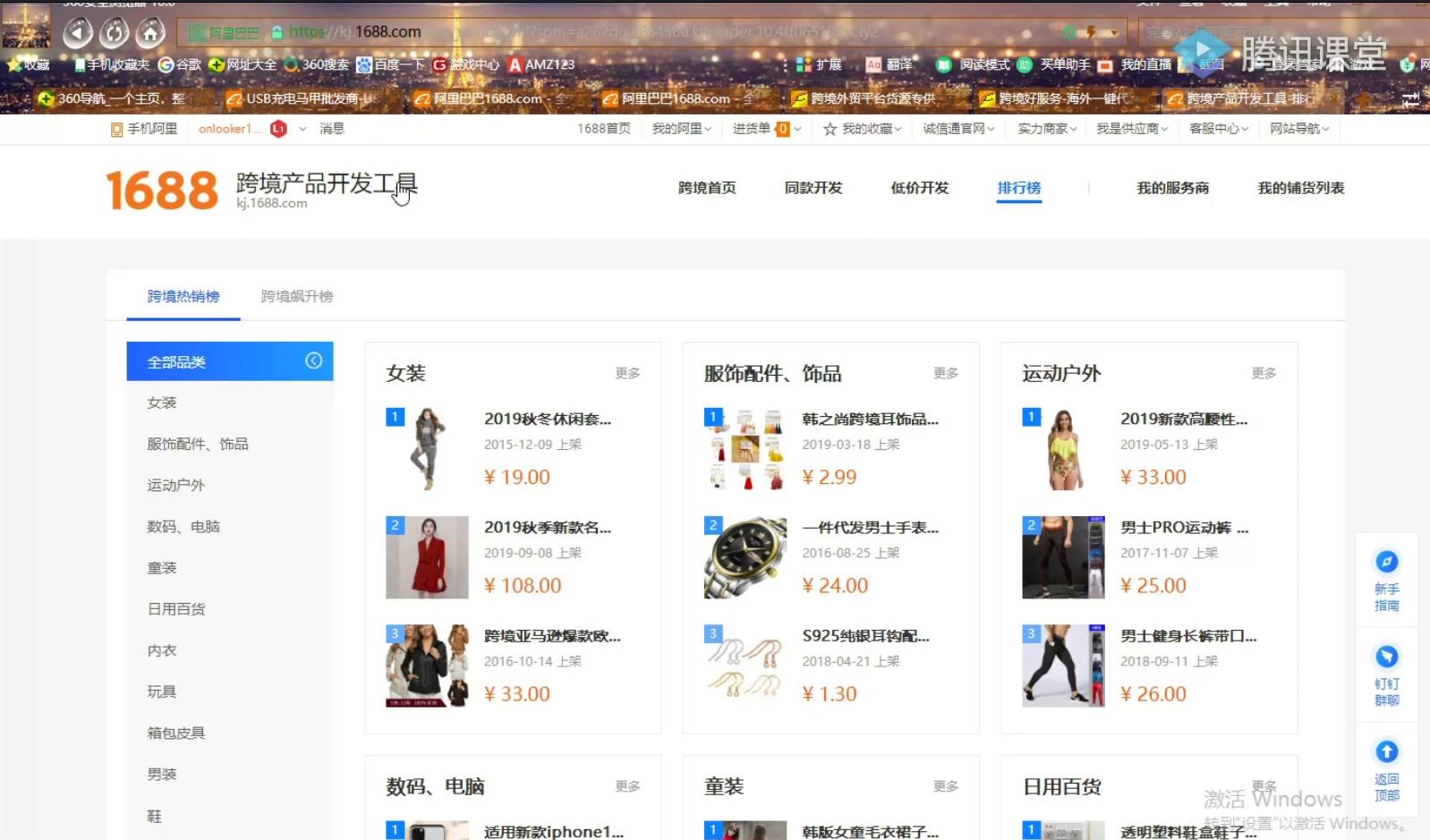 优梯跨境：亚马逊VIP系统实操精品课程-3