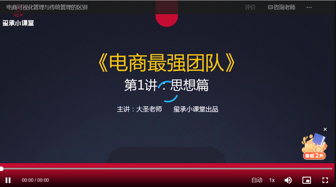 玺承云学堂：大圣-电商最强团队管理