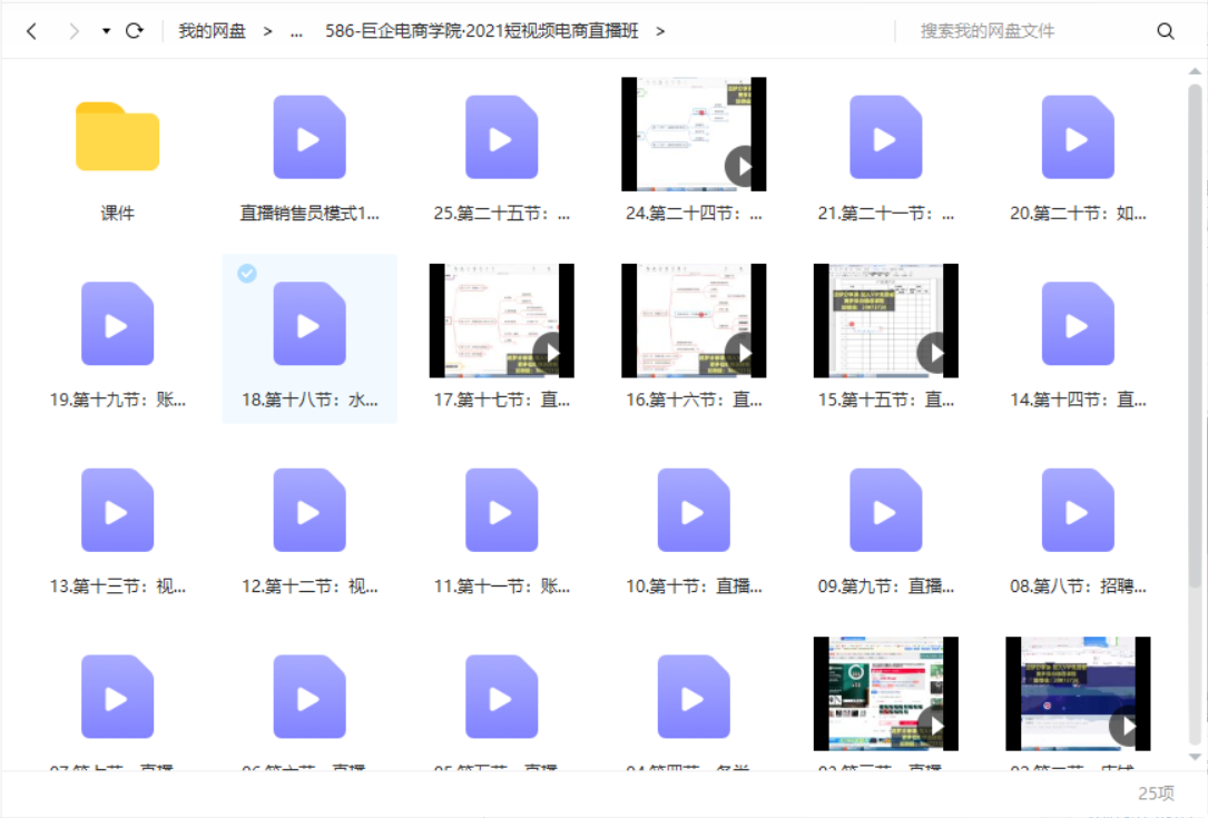 巨企电商学院-2021短视频电商直播班-1