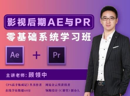 影视后期AE与PR零基础系统学习班-1