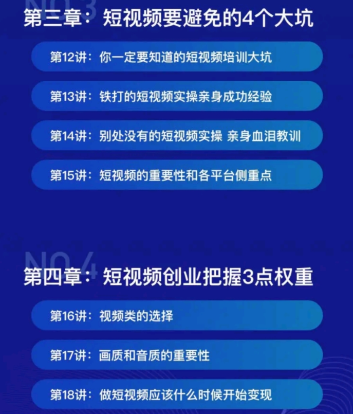 村西边老王+鹤老师：抖音‬短频视‬涨粉训练课-1