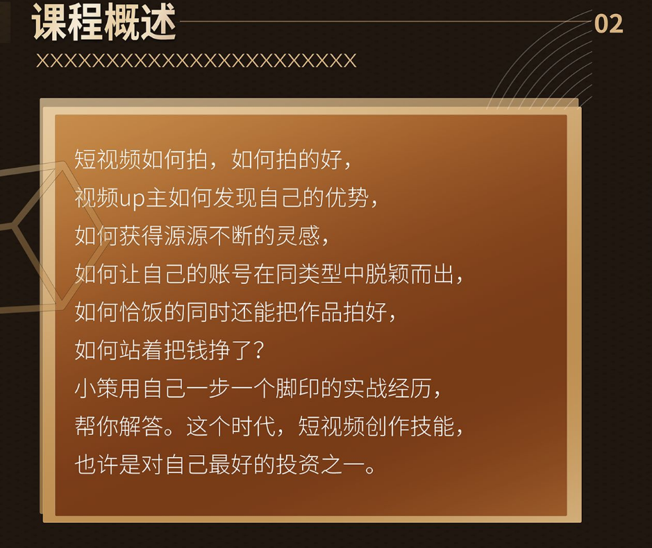 张策：短视频创作课-1