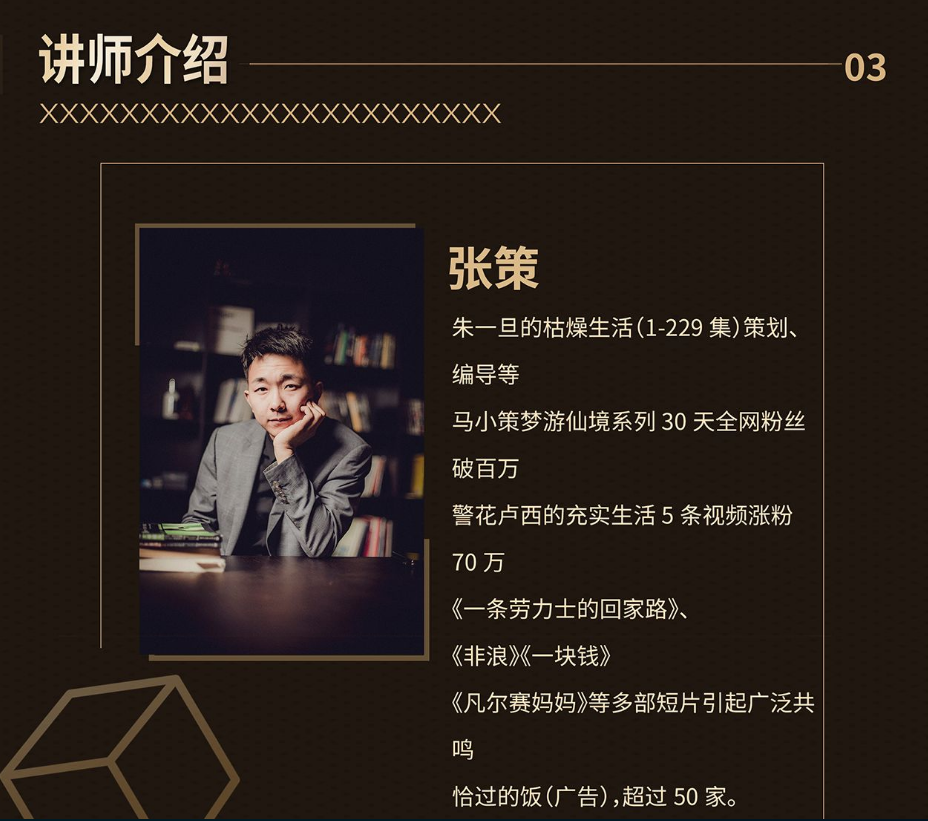 张策：短视频创作课-1