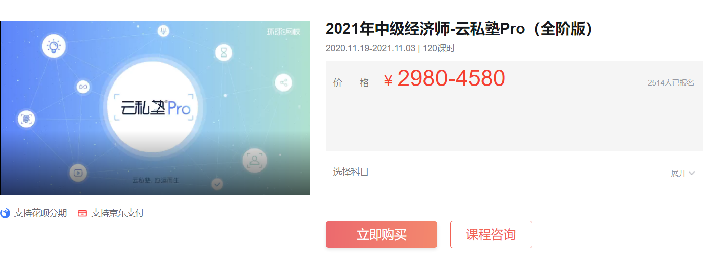 2021年中级经济师-云私塾Pro