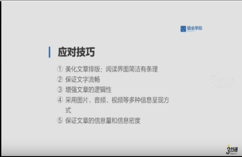 三节课：粥佐罗-4周从0系统掌握微信公众号运营-1