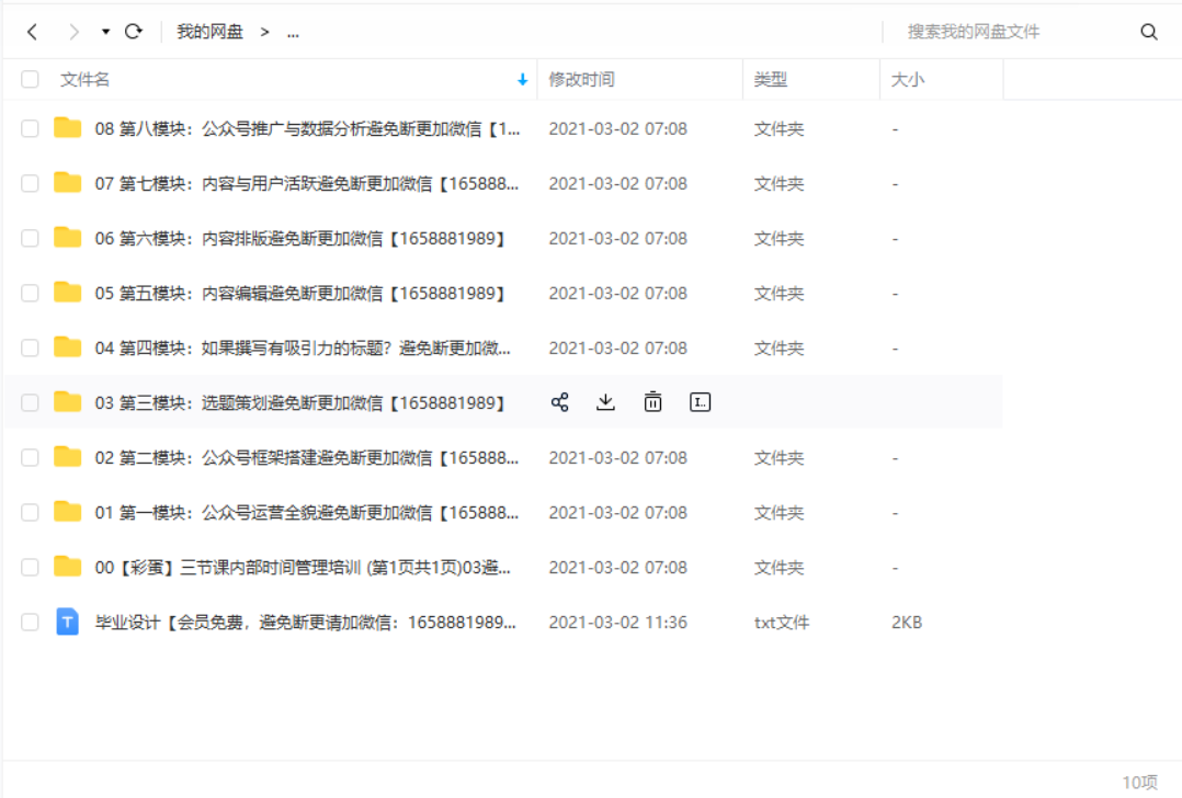 三节课：粥佐罗-4周从0系统掌握微信公众号运营-1