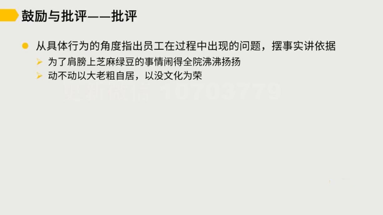 三节课：优秀管理者必修课-2