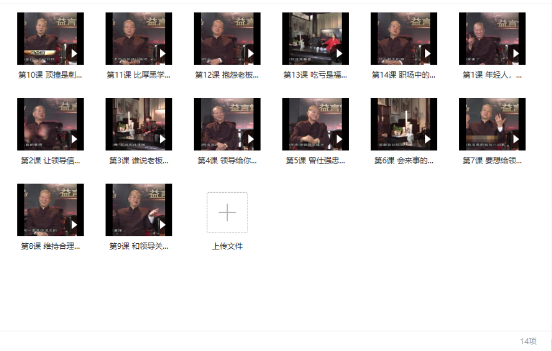 曾仕强：中国式职场关系-百度云免费-1
