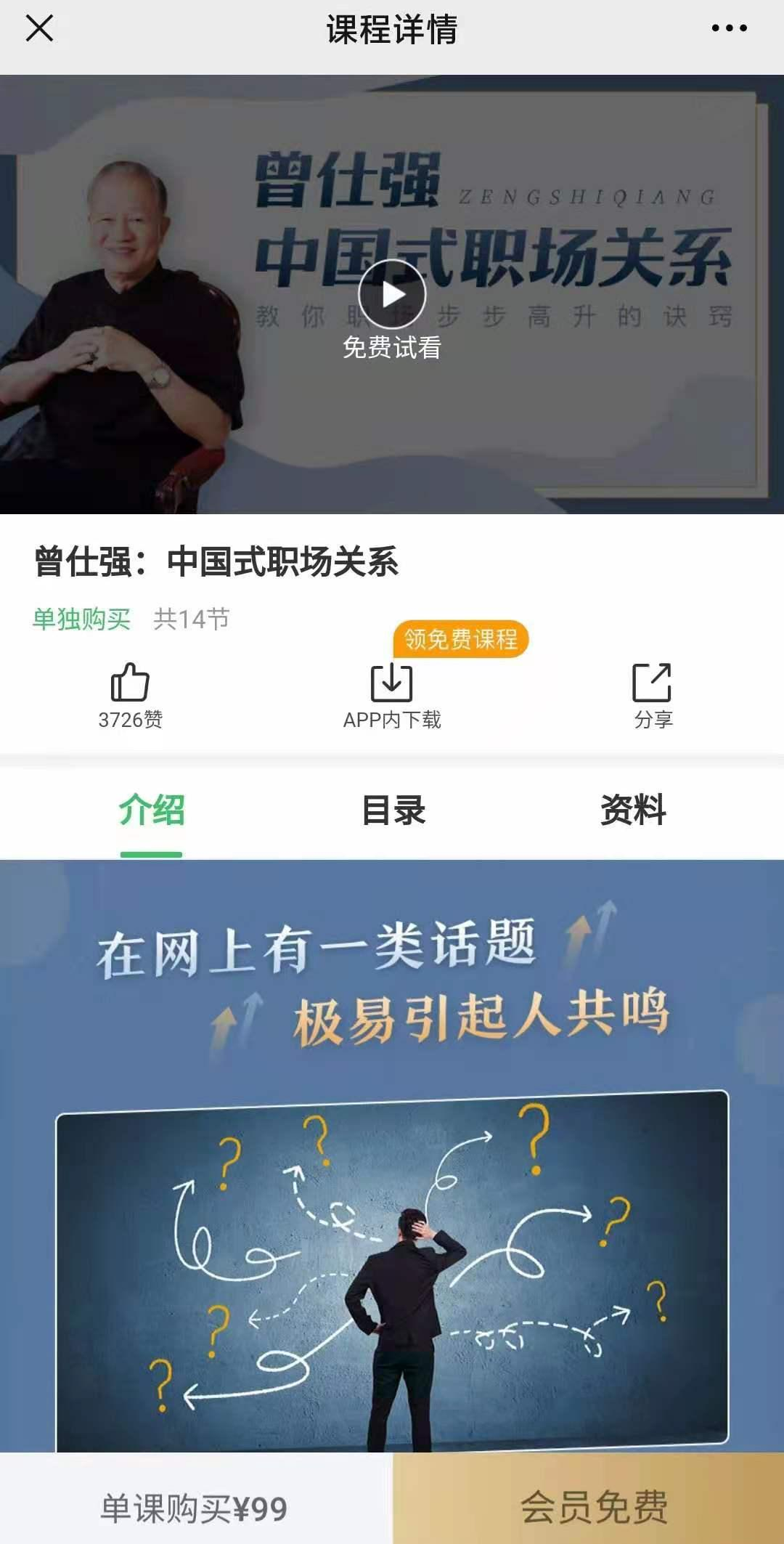 曾仕强：中国式职场关系-百度云免费 1
