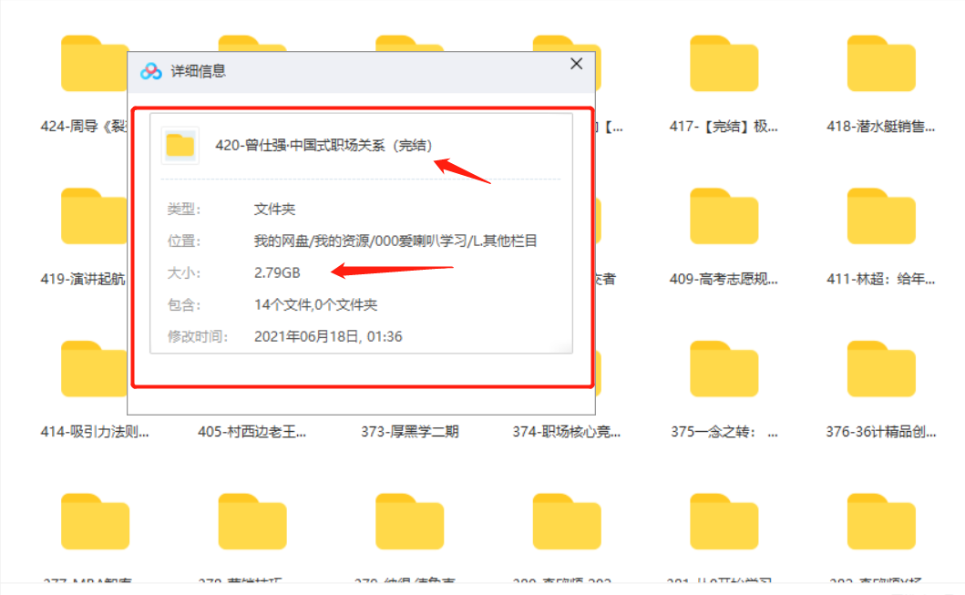 曾仕强：中国式职场关系-百度云免费-1