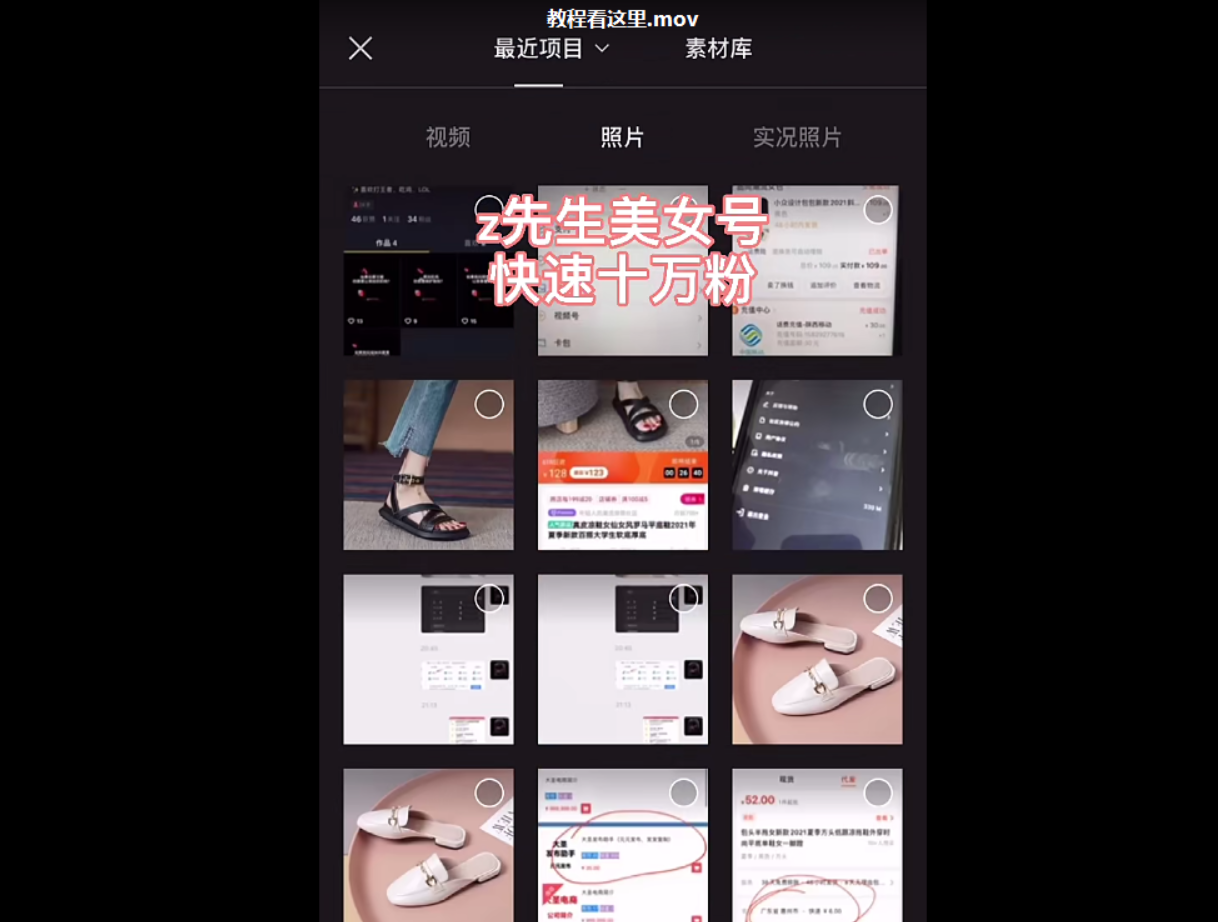 z先生抖音美女号起号教程-1