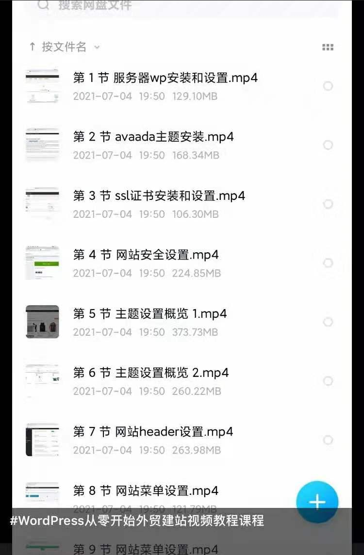 WordPress从零开始外贸建站 2