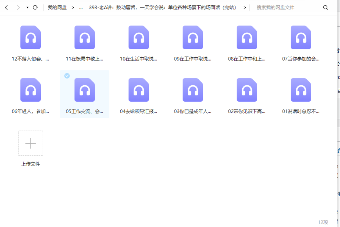 老A讲：鼓动唇舌，一天学会说：单位各种场景下的场面话！-1