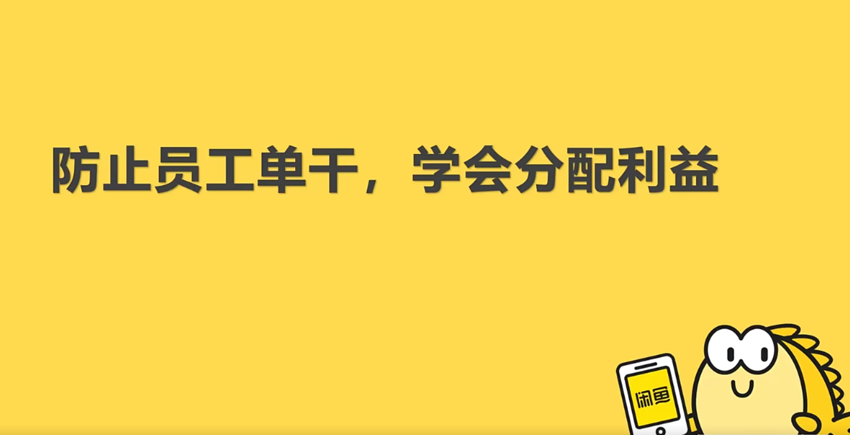 翼牛学堂：闲鱼精英特训营-价值4999元-1