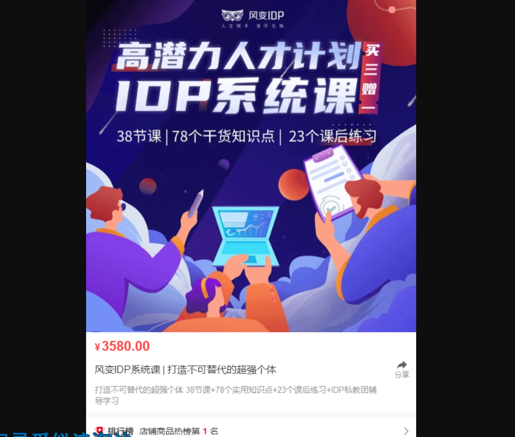 风变IDP课程-百度云-价值3580元-1