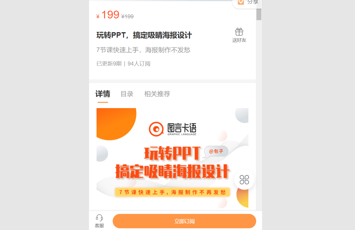 玩转PPT，搞定吸睛海报设计-1