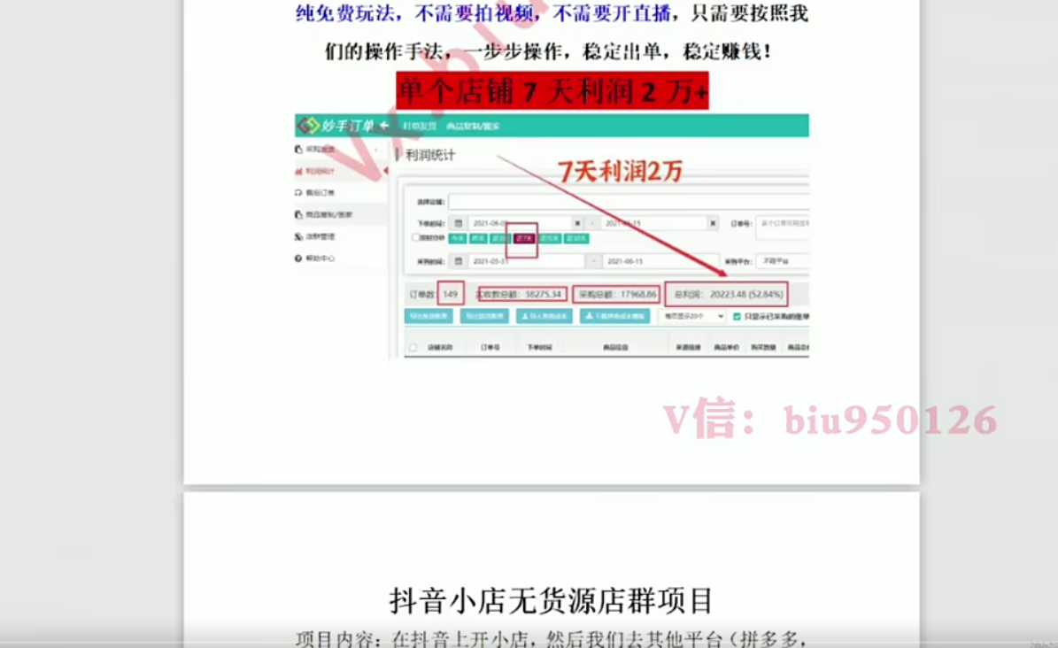 抖音小店猜你喜欢日爆千单底层逻辑-1