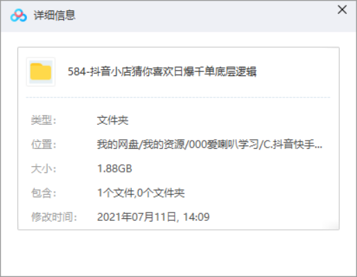 抖音小店猜你喜欢日爆千单底层逻辑-免费-1