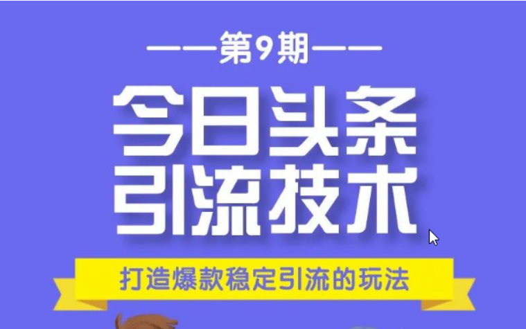 狼叔-今日头条课程第九期-免费