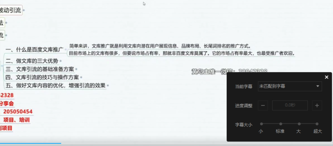 黄岛主：百度文库精准吸粉大解析-1
