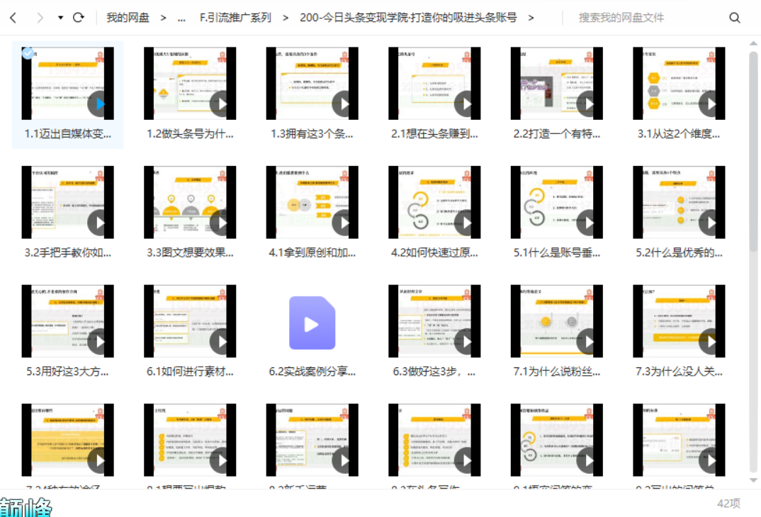 今日头条变现学院：打造10W+吸金头条账号实操方法-1
